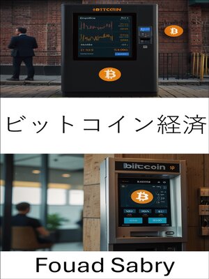 cover image of ビットコイン経済